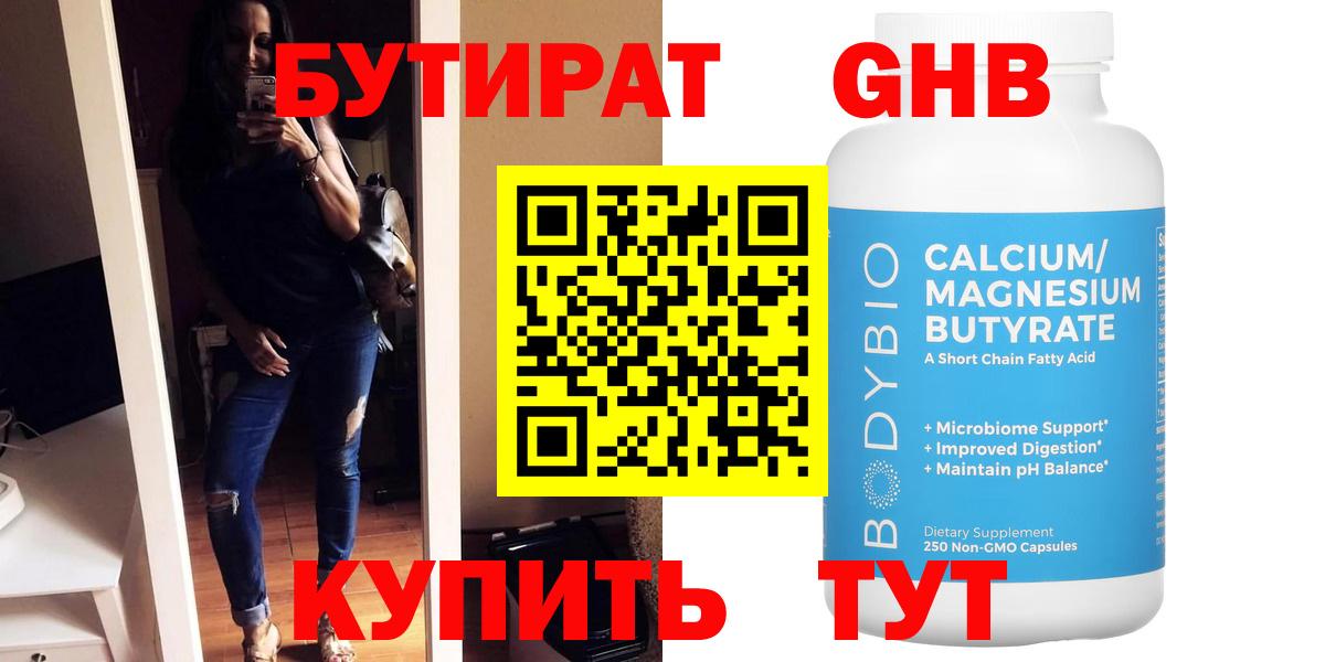 Карабулак  БУТИРАТ 1.4BDO  Бутират  Вход с VPN 