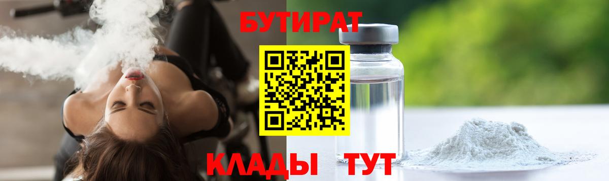 БУТИРАТ бутик Карабулак