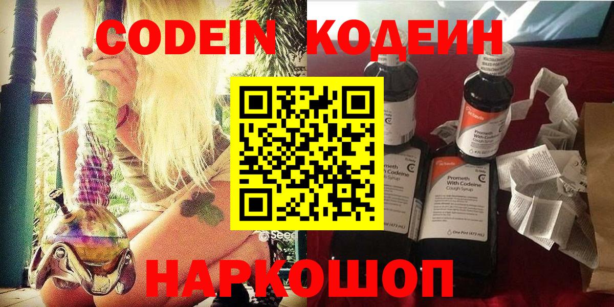 Codein Purple Drank  Кодеиновый сироп Lean напиток Lean (лин)  Вход с VPN  Карабулак 