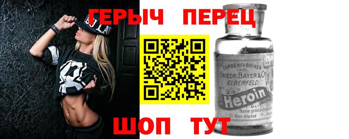 Героин Heroin Карабулак