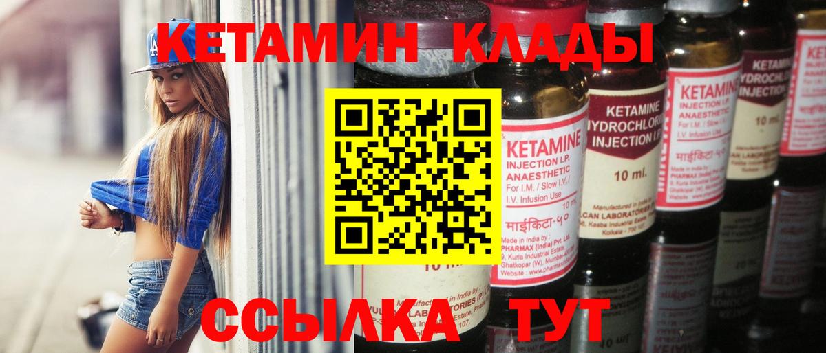 КЕТАМИН ketamine Карабулак