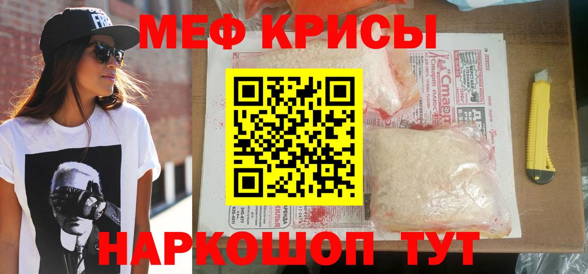МЕФ  Вход с VPN  Карабулак  МЯУ-МЯУ  Мефедрон mephedrone 